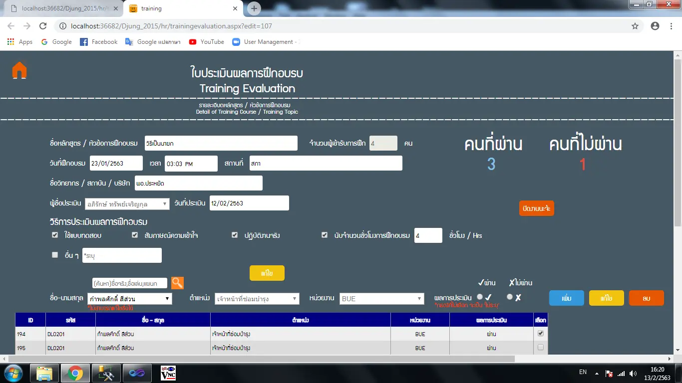 ใบประเมินผลการอบรม